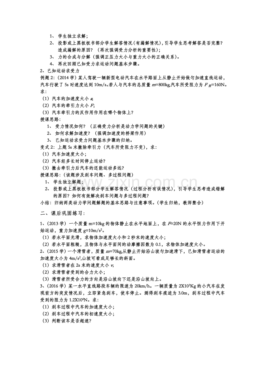 教案：牛顿运动定律的应用.docx_第2页