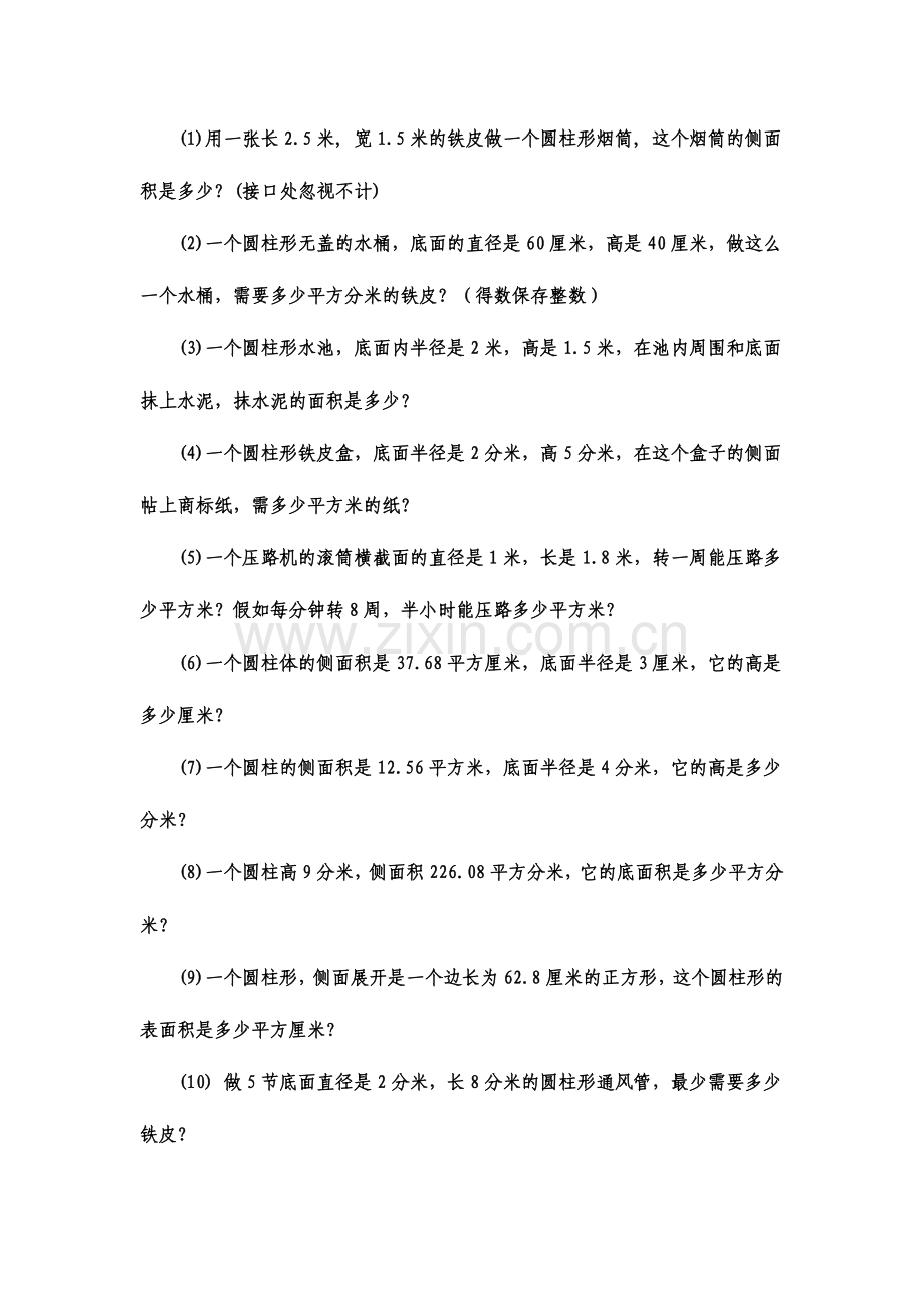 2024年圆柱的侧面积和表面积练习题.doc_第2页