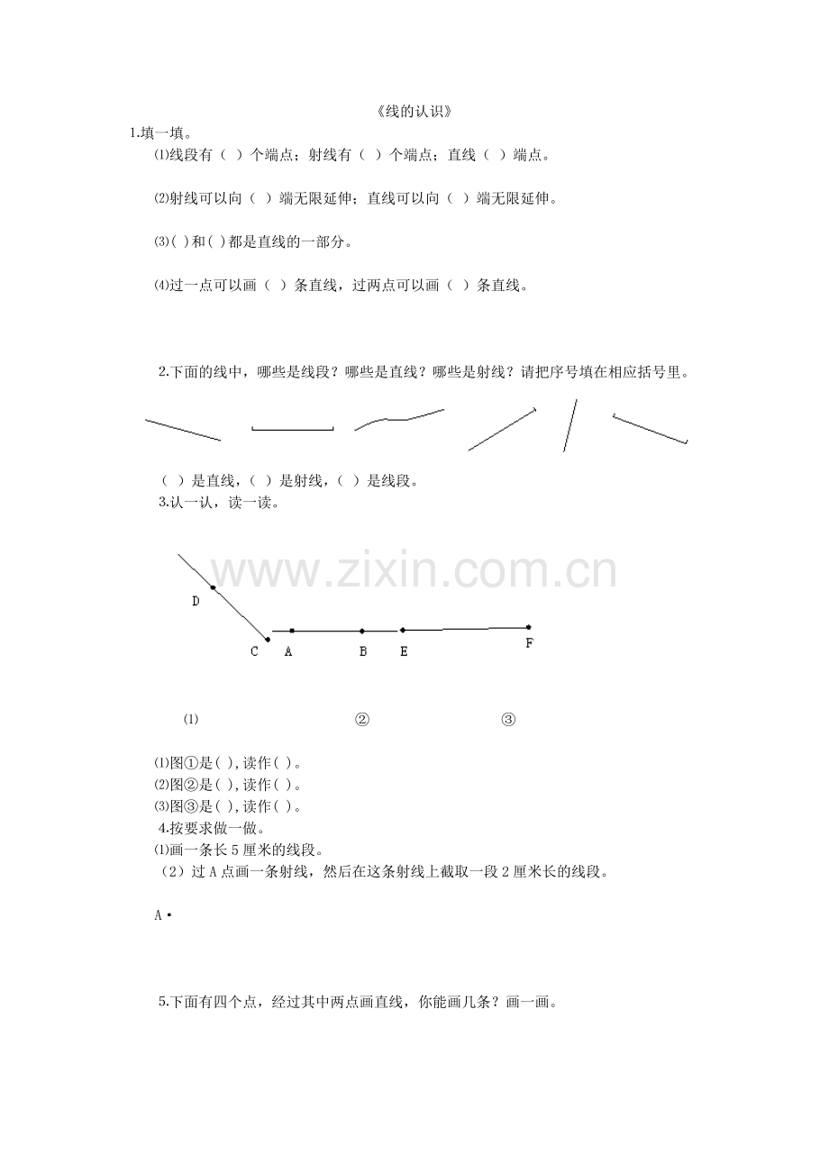 小学数学北师大2011课标版四年级线的认识.1线的认识.doc_第1页