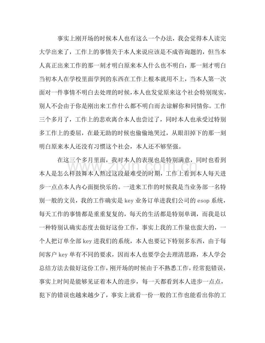 大学生就业个人工作参考总结（通用）.doc_第2页
