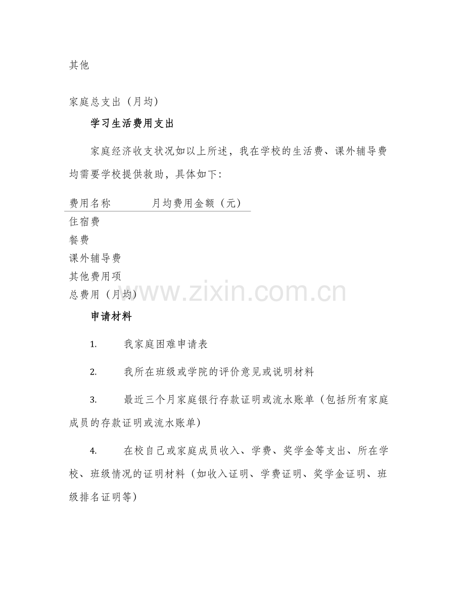 2024年学校困难申请书.docx_第2页