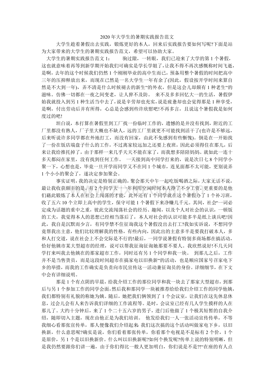 大学生ۥ的暑期实践报告范文.doc_第1页