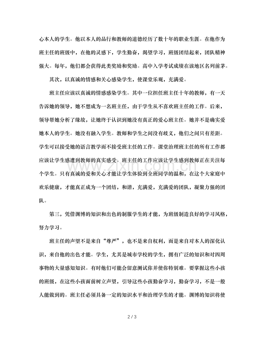班主任的人格魅力与班级文化建设（通用）.doc_第2页