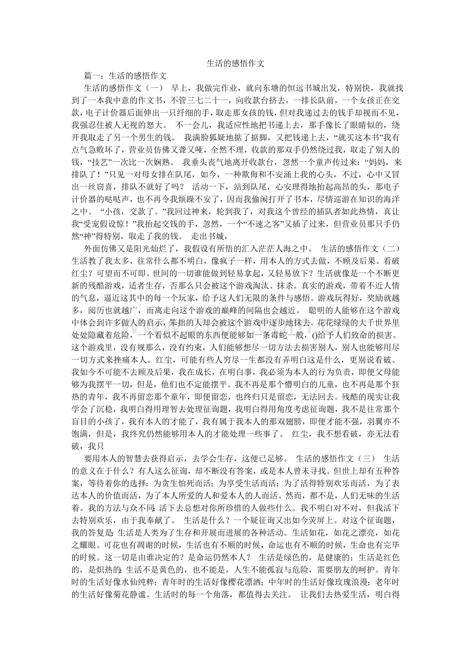 生活的ۥ感悟作文.doc_第1页