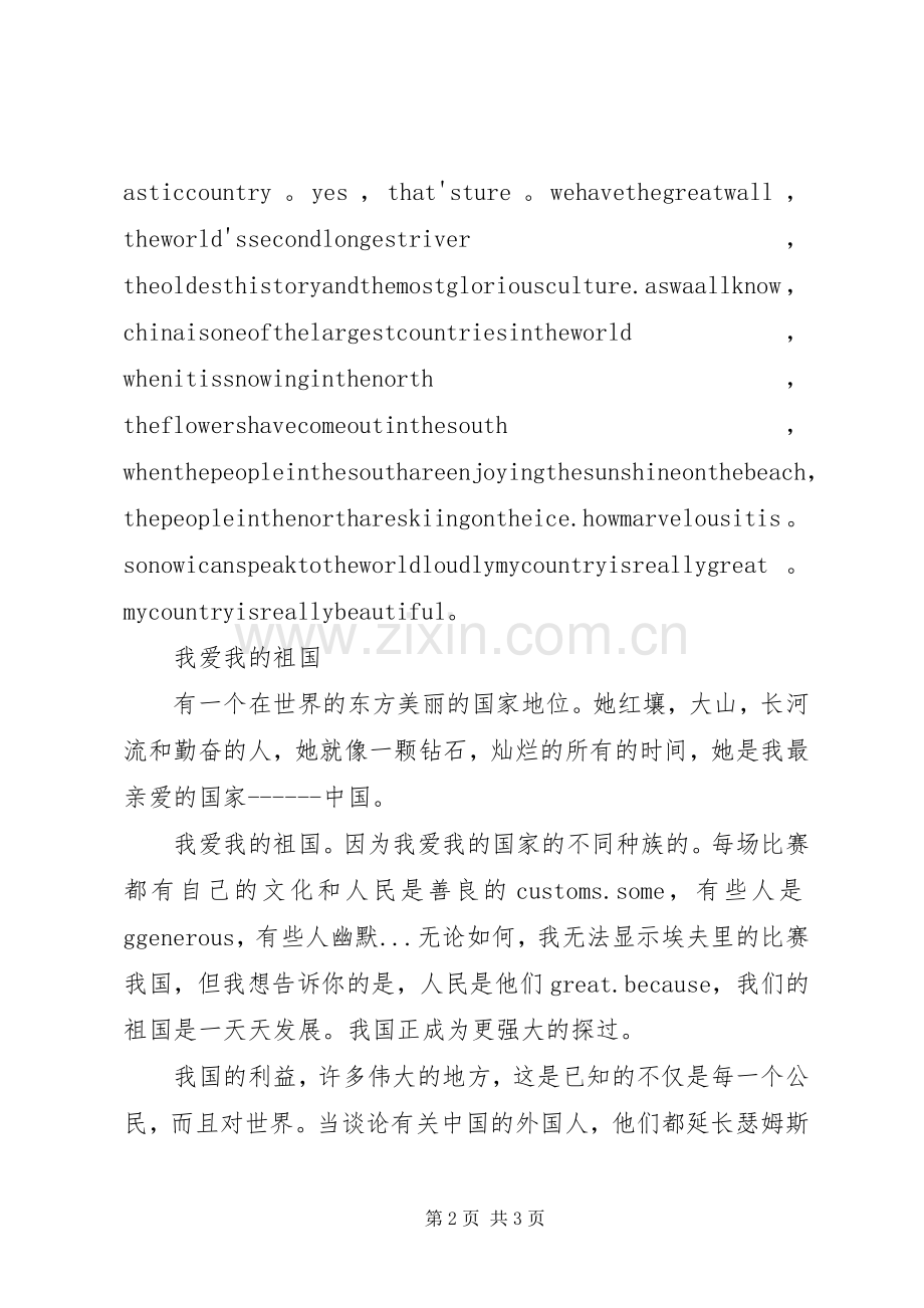 有关祖国的演讲范文大全.docx_第2页