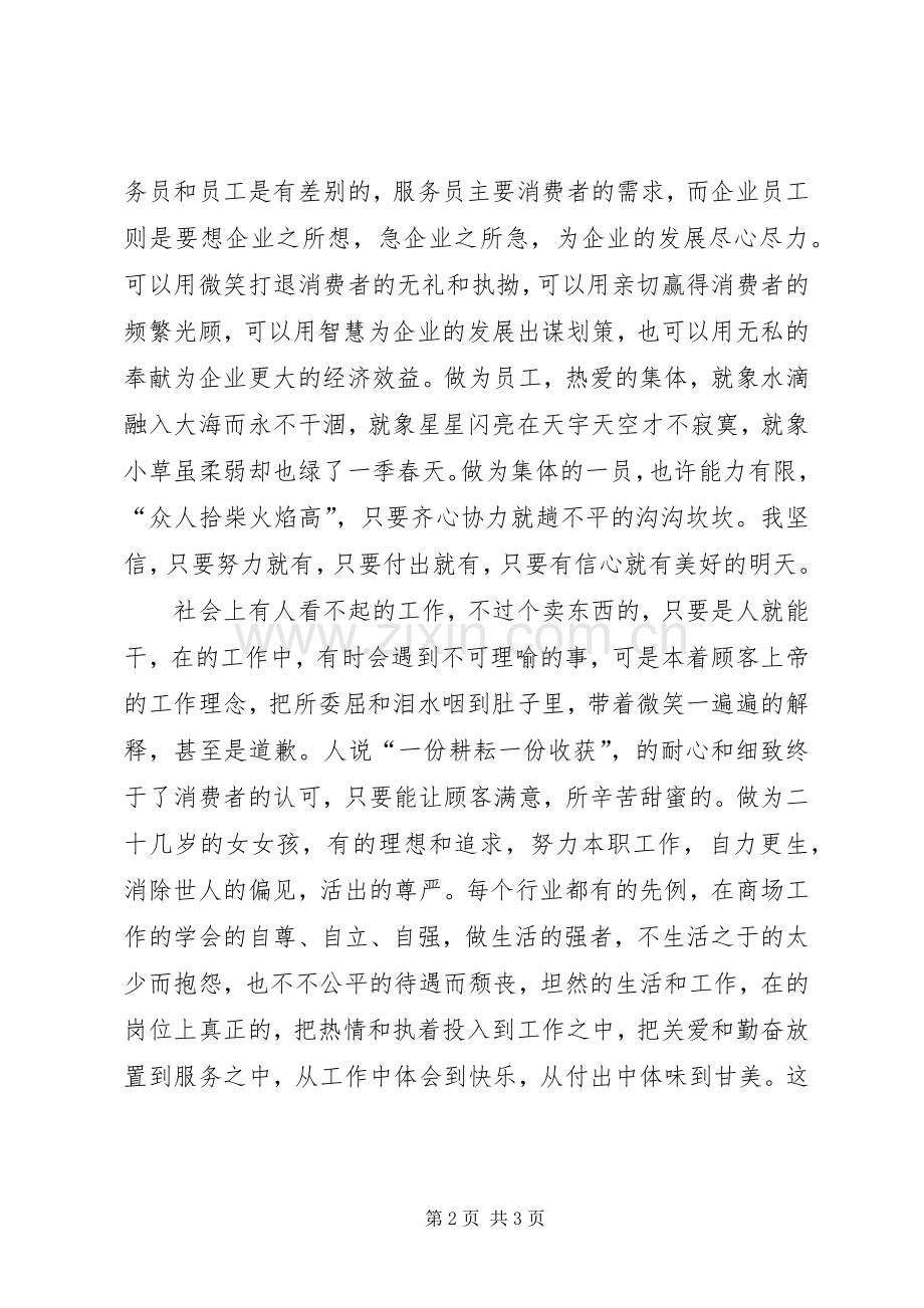 青春征文致辞演讲稿.docx_第2页