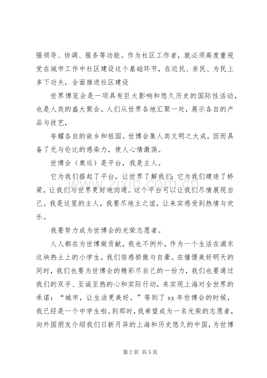 医务工作者演讲稿范文为了神圣的誓言.docx_第2页