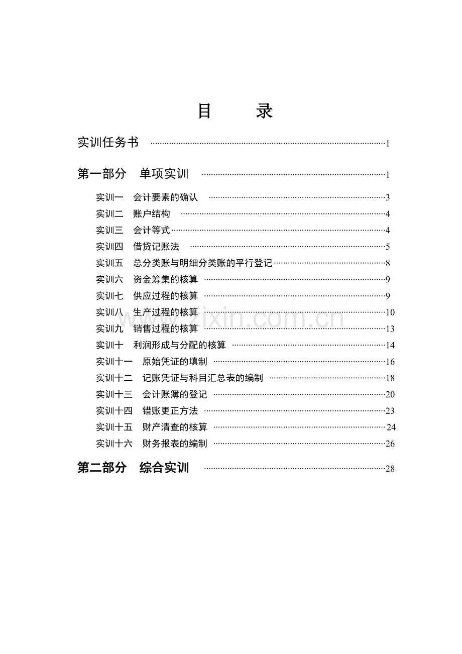 财务管理会计教程.docx_第2页