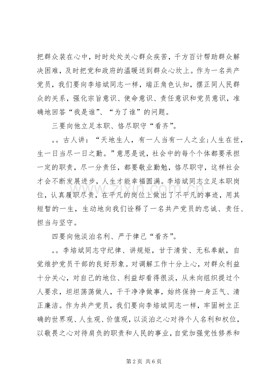 向榜样看齐做合格党员演讲稿范文.docx_第2页