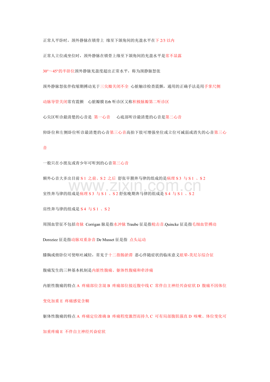 2024年执业医师考试复习要点内科.doc_第2页