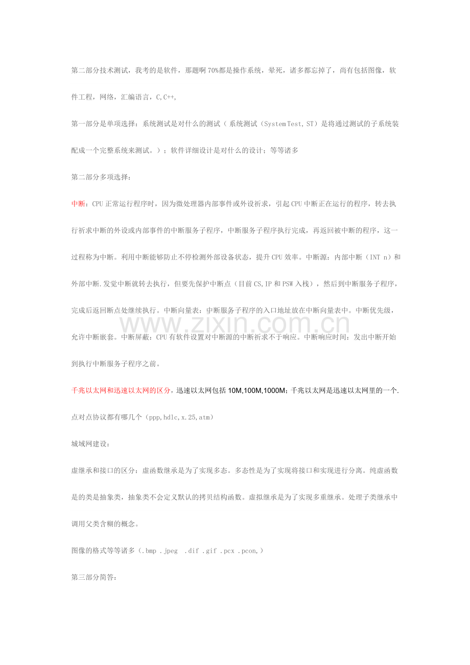 2024年中兴笔试.doc_第1页
