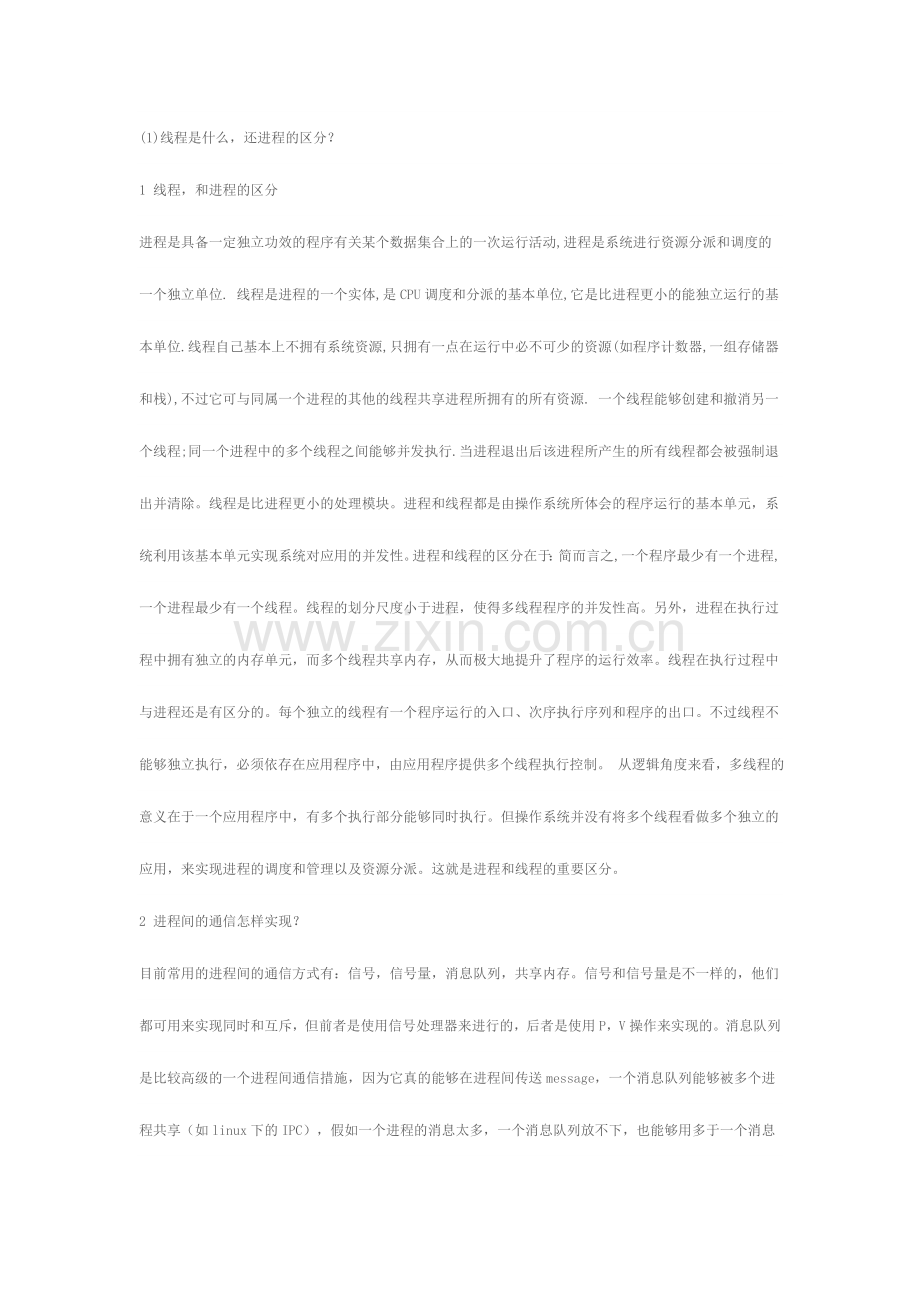 2024年中兴笔试.doc_第2页