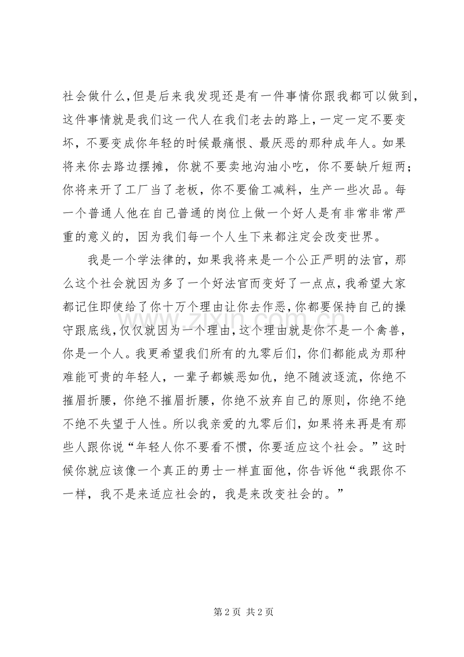 致辞演讲稿《年轻人能为世界做什么》.docx_第2页