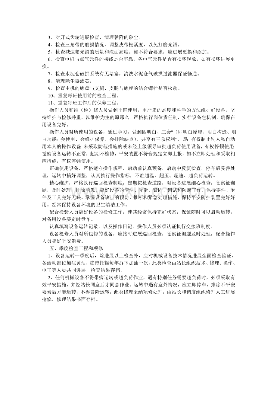 保养维修管理制度.doc_第2页