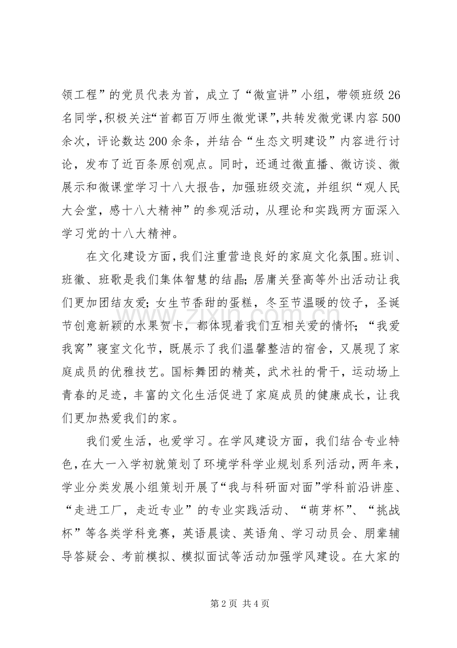 优秀班集体评选演讲致辞.docx_第2页