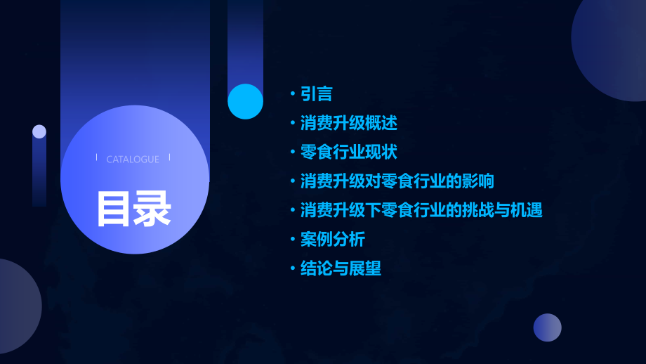 消费升级下的零食行业报告.pptx_第2页