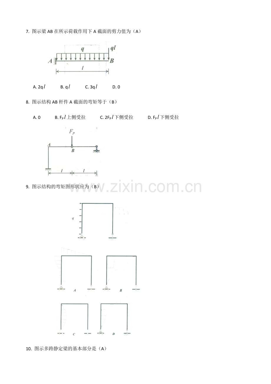2024年土木工程力学本期末复习资料.docx_第2页