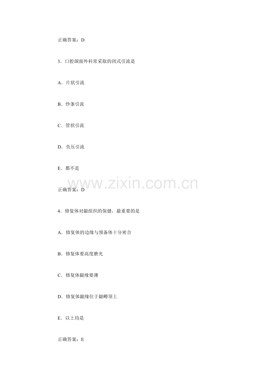 2024年口腔颌面外科学习题及答案A型题.doc_第2页