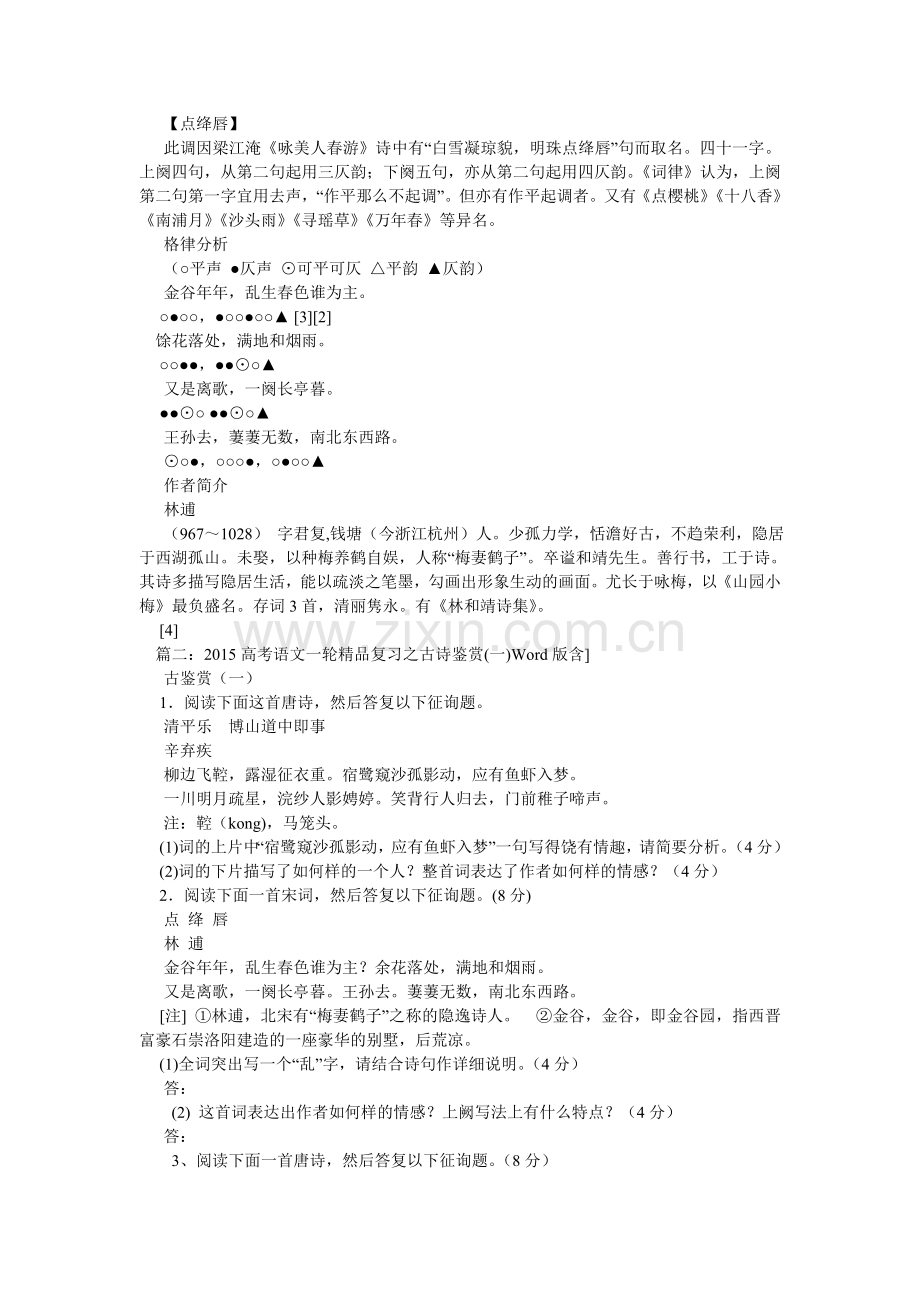 林逋《点绛唇(金谷年年)》阅读答案.doc_第2页