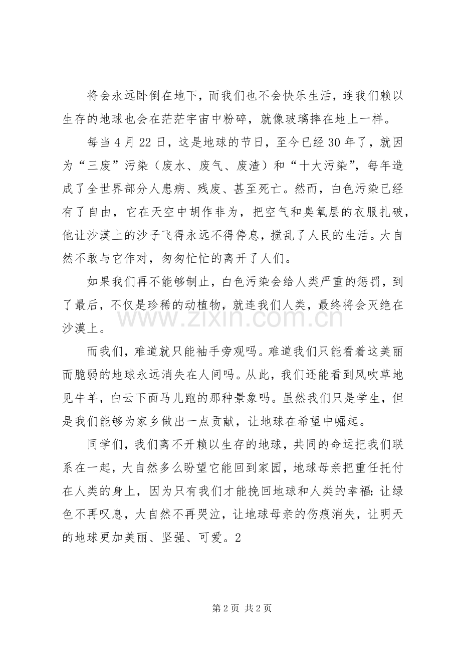 绿色环保主题演讲稿范文三篇.docx_第2页