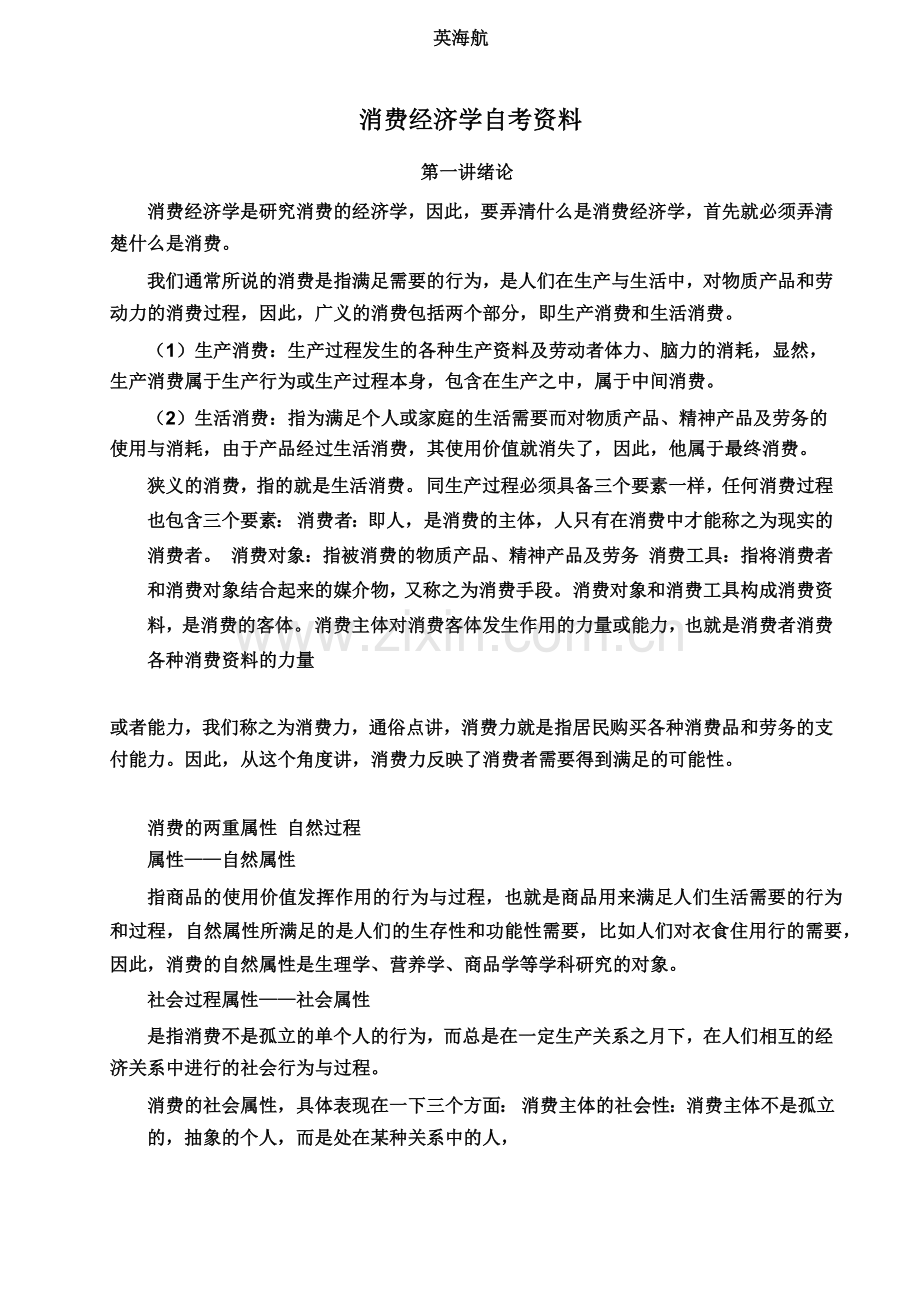 消费经济学自考资料.docx_第1页