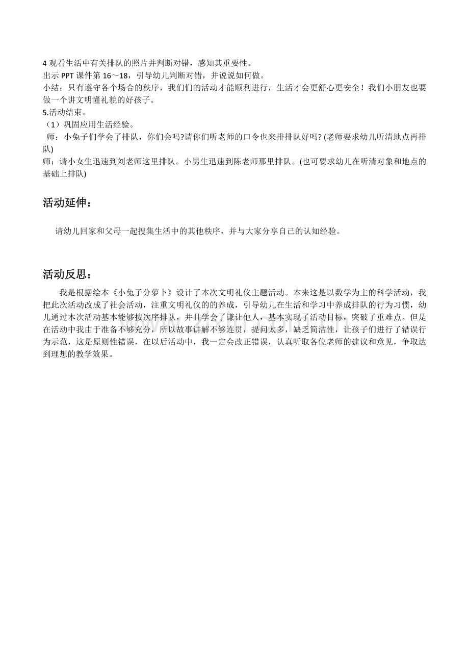 小兔子分萝卜.doc_第2页