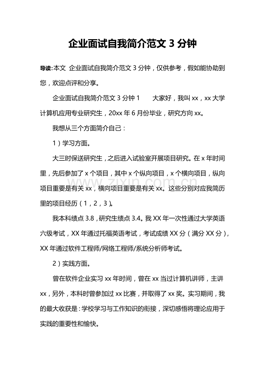 2024年公司面试自我介绍范文.doc_第1页