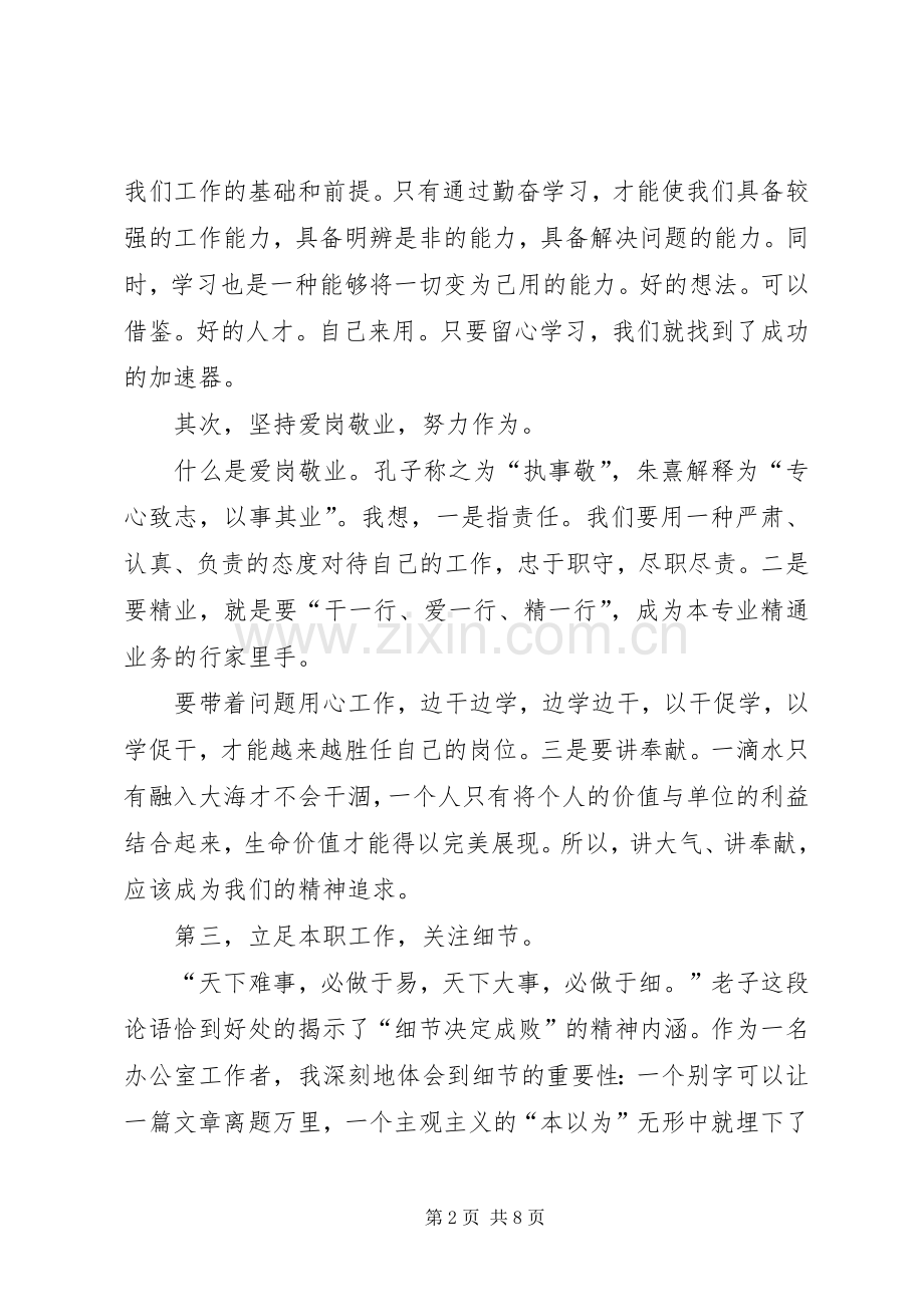 立足岗位做贡献演讲致辞稿范文.docx_第2页