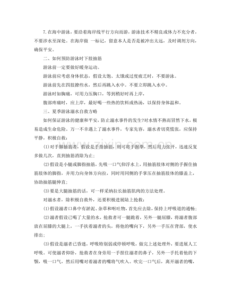 2024中学生防溺水主题班会演讲稿范本6篇参考.doc_第2页