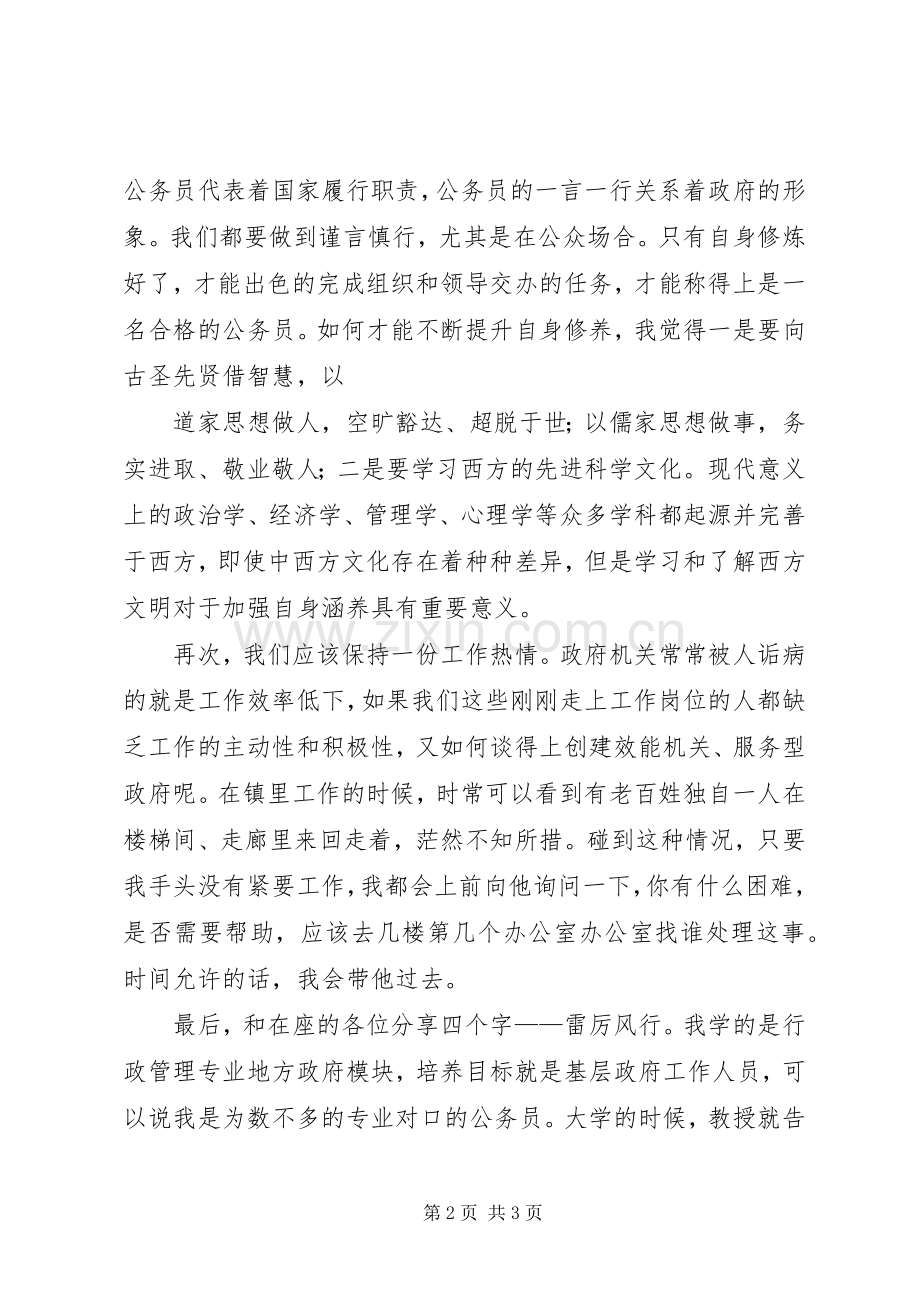 如何做一名合格的公务员致辞演讲稿.docx_第2页