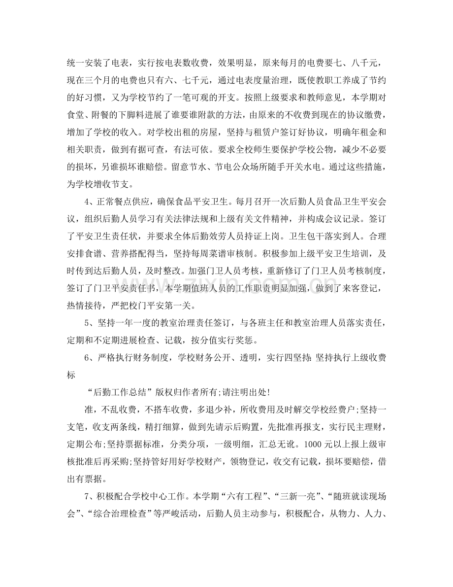 2024年工作参考总结-行政后勤内勤工作参考总结.doc_第2页