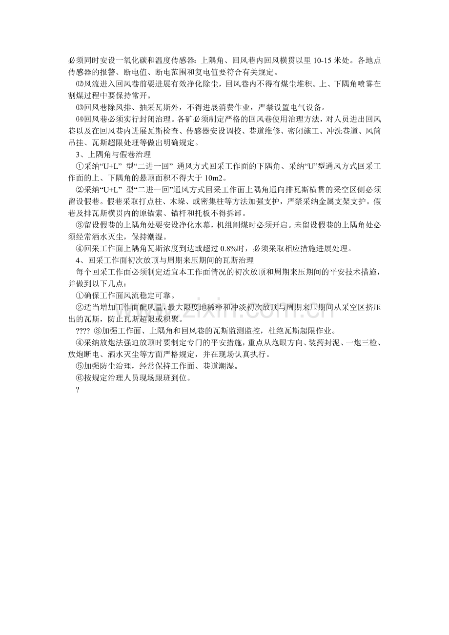 回采工作面瓦斯管理制度.doc_第2页