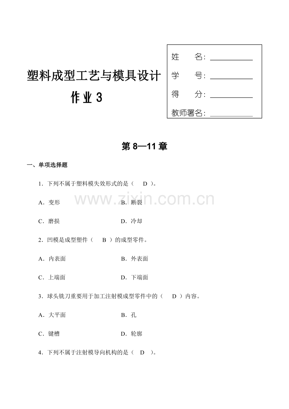2024年塑料成型形成性考核册三.doc_第1页