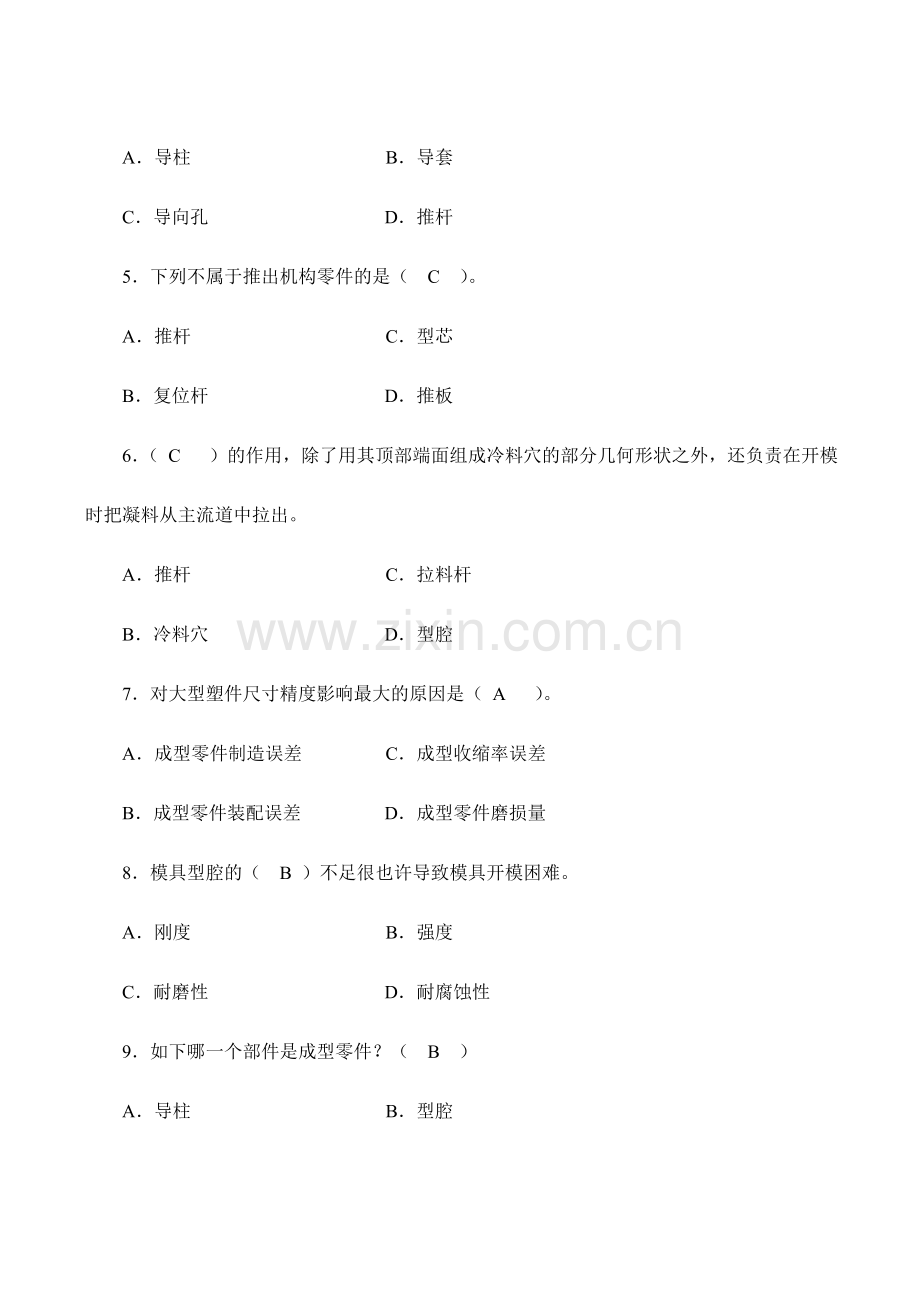 2024年塑料成型形成性考核册三.doc_第2页