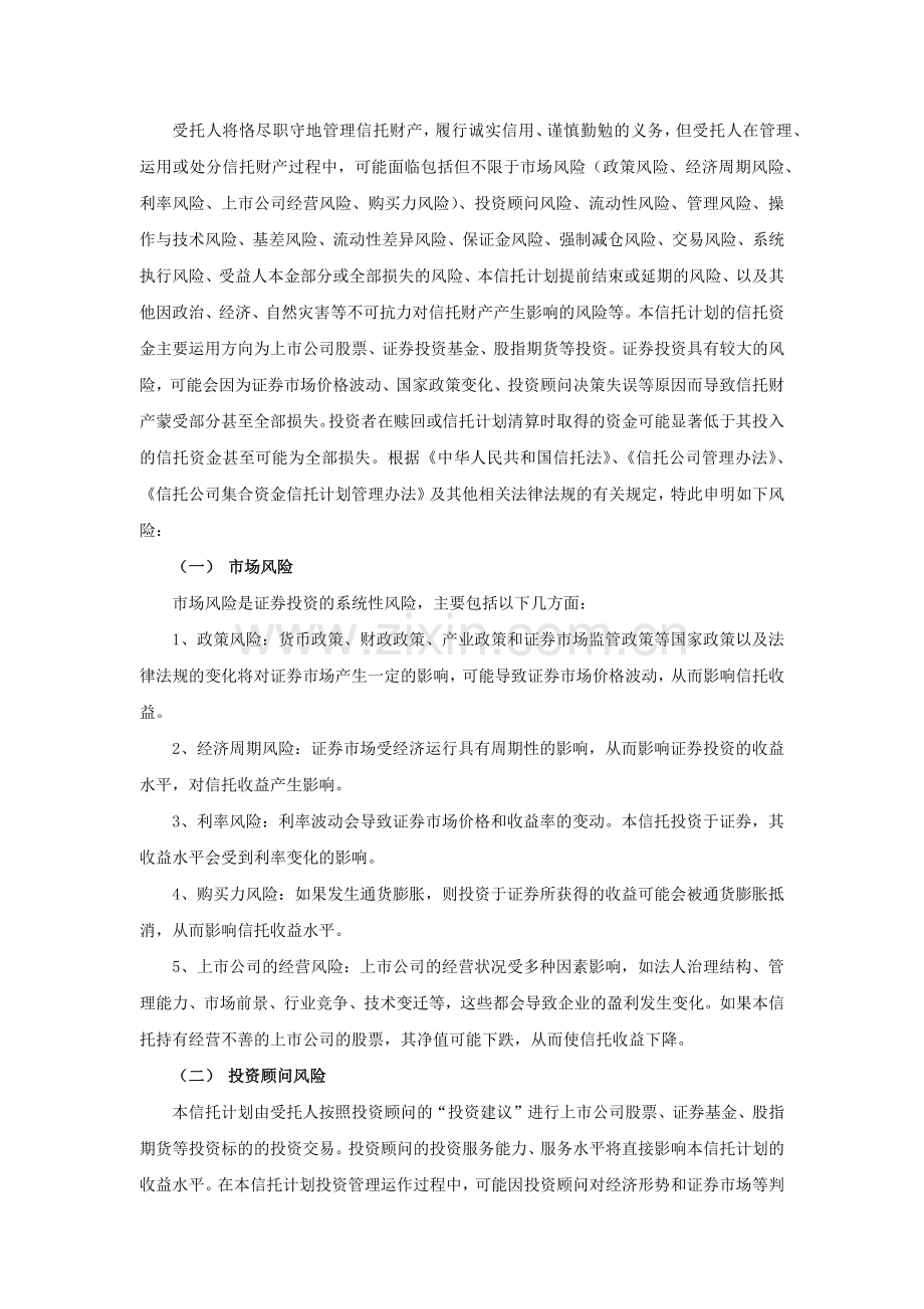 外贸信托朱雀投资阿尔法2号集合资金信托计划合同.docx_第2页