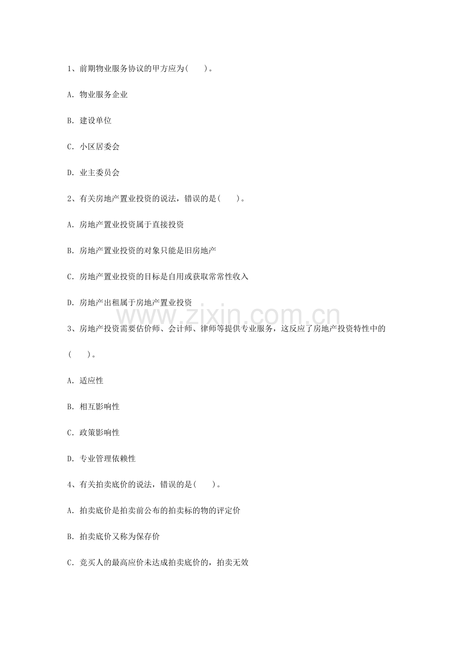 2024年浙江省全国物业管理师客观题考试答题技巧考试答题技巧.doc_第1页