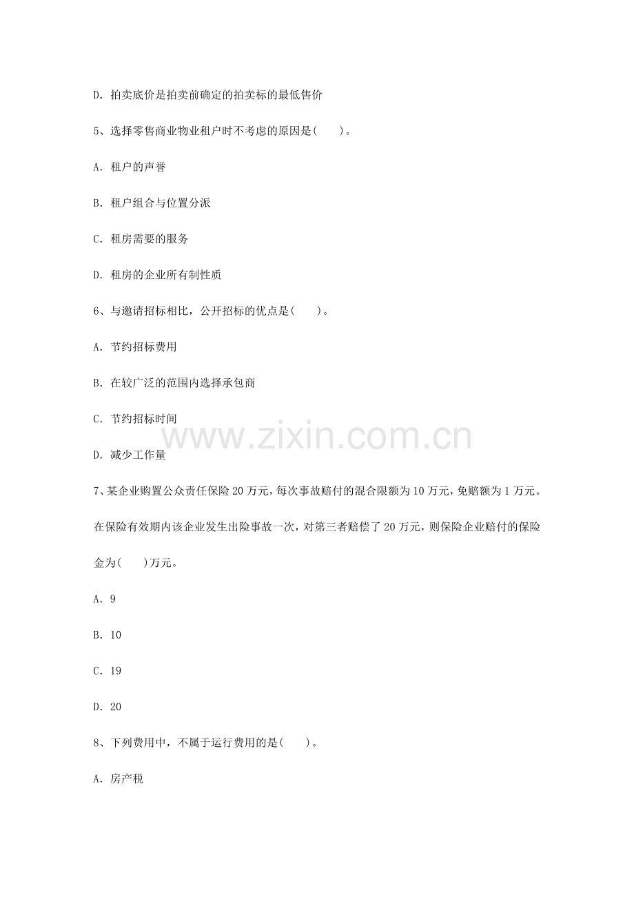 2024年浙江省全国物业管理师客观题考试答题技巧考试答题技巧.doc_第2页