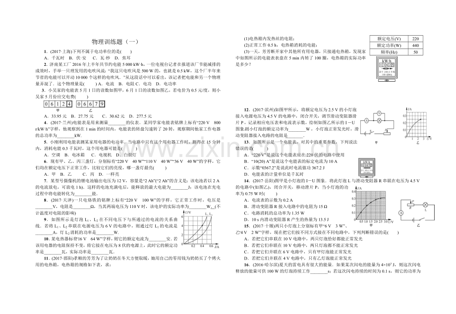 九年级物理：电功率训练题.doc_第1页