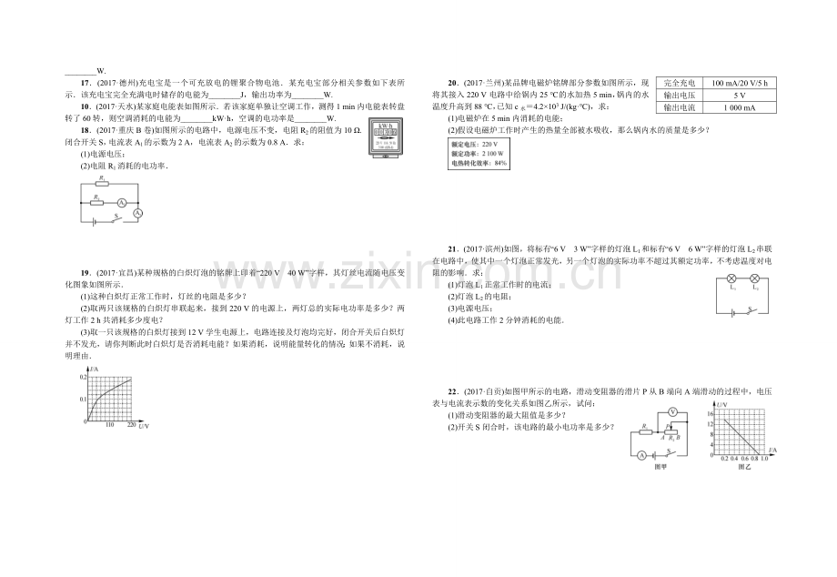 九年级物理：电功率训练题.doc_第2页