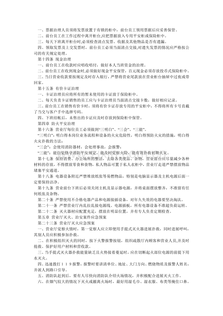 通信企ۥ业营业厅安全管理规定.doc_第2页