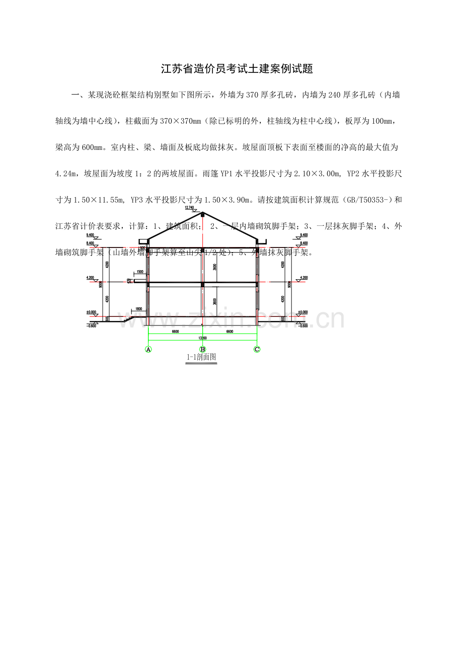 2024年江苏省造价员土建.doc_第1页
