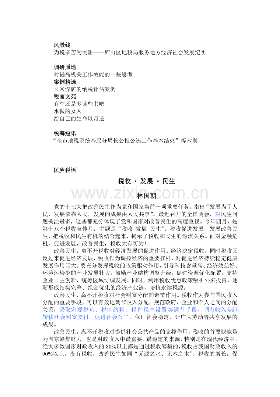 九江地税第四期.docx_第2页