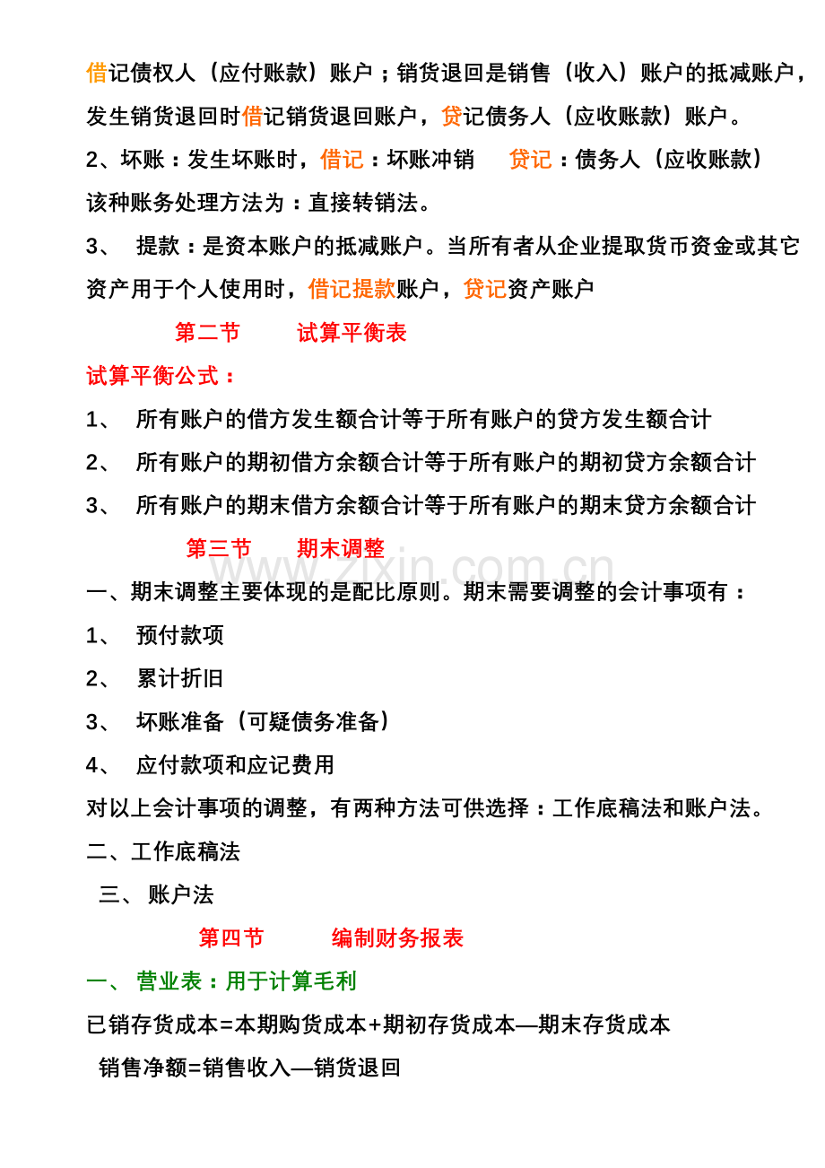 自考会计学课件.docx_第2页