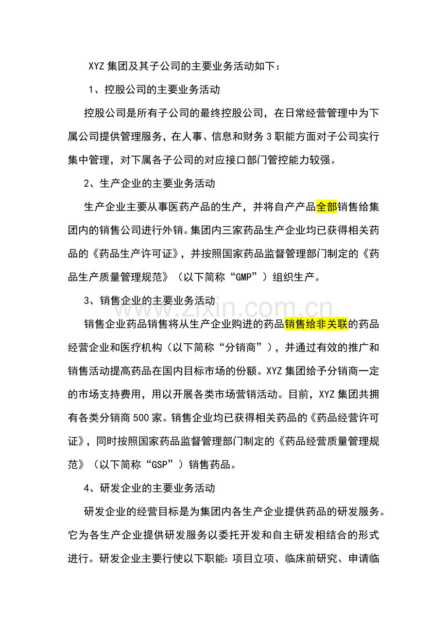 内控审计综合案例(1).docx_第2页