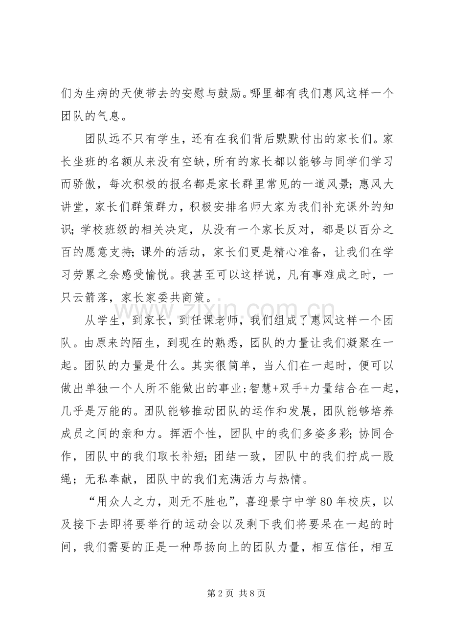 用众人之力则无不胜也演讲.docx_第2页