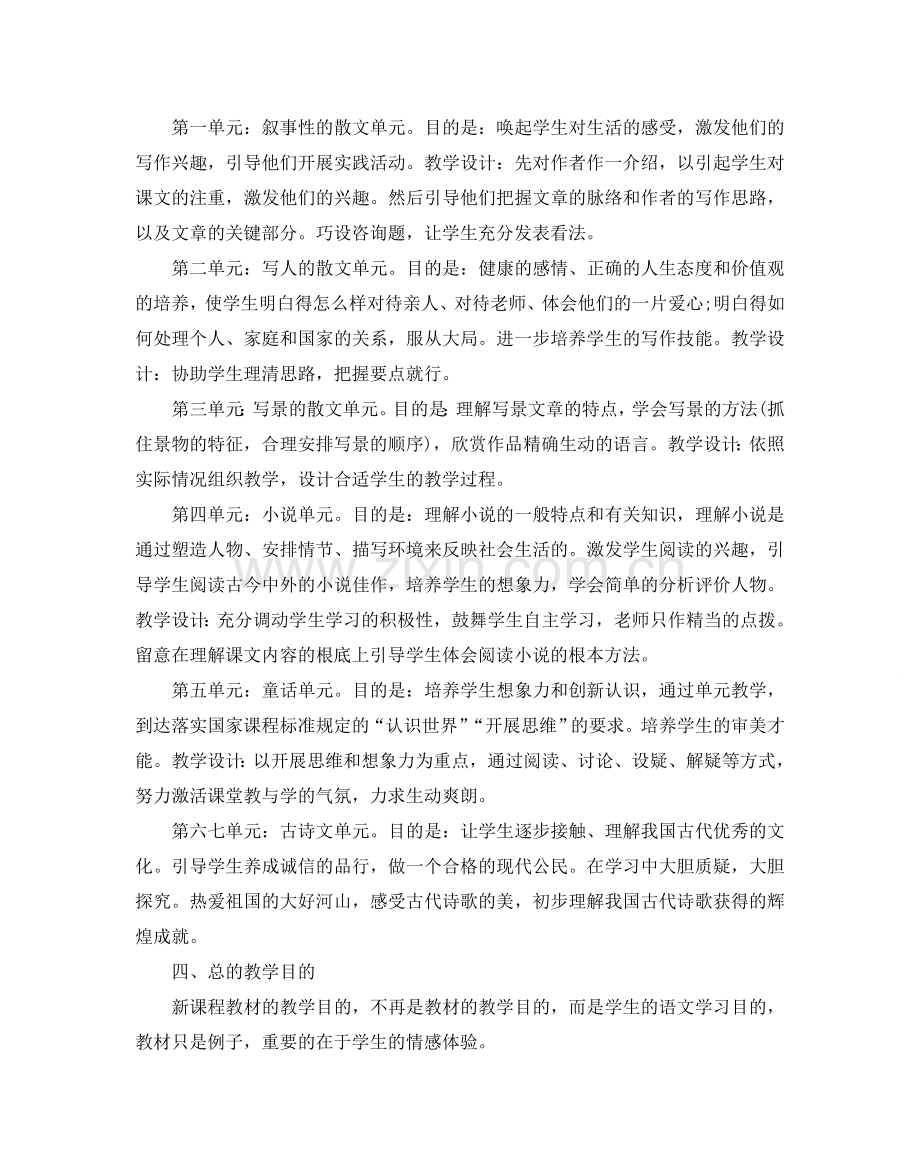 七年级语文上学期教学参考计划范文.doc_第2页