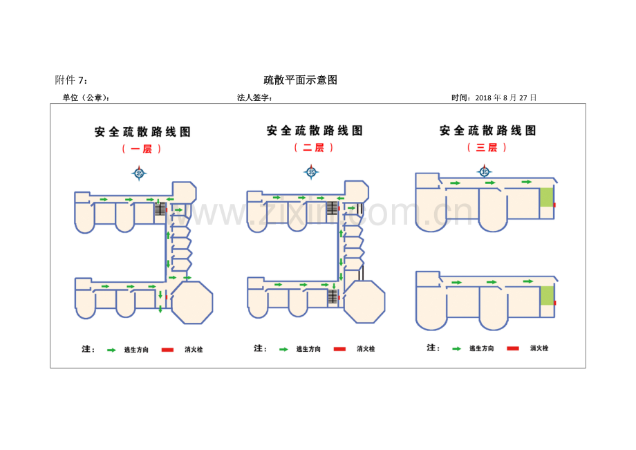 附件7疏散平面示意图x.doc_第1页