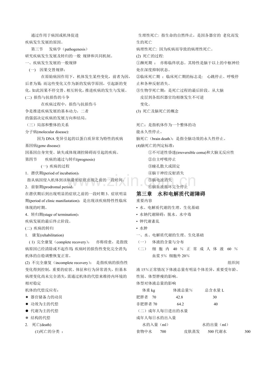 2024年生命科学论坛病理生理学笔记.doc_第2页