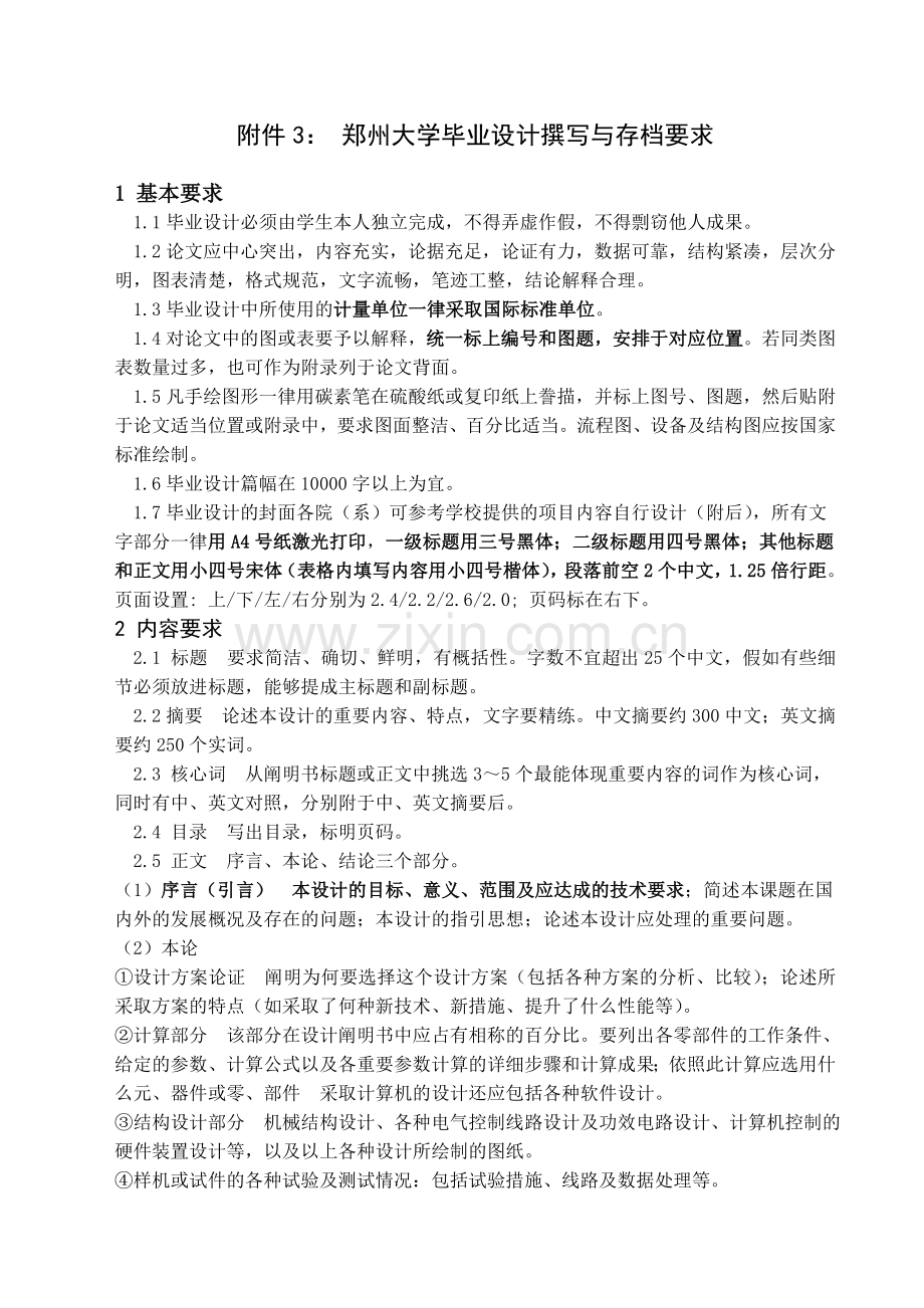 2024年郑州大学毕业设计撰写与存档要求.doc_第1页
