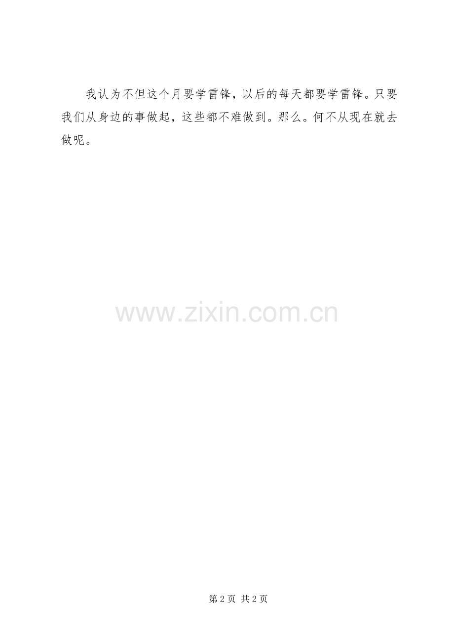 学雷锋活动演讲致辞稿.docx_第2页